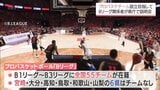 宮崎県にもプロバスケットチームを　県内でのチーム設立に向けてBリーグ関係者が説明会|TBS NEWS DIG