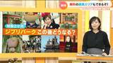 「ジブリパーク」これからこうなる! 新たにオープン予定の施設とは あの人気作品の世界観も再現へ | 名古屋・愛知・岐阜・三重のニュース【CBC news】 | CBC web