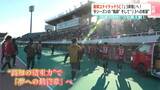 「“大きな炎”となって、高知に帰ってきたい」今シーズンの“軌跡”そして“Ｊ３への希望”高知ユナイテッドＳＣ「Ｊ３昇格」かけ入れ替え戦へ！　|　高知のニュース・天気｜KUTV NEWS | KUTVテレビ高知