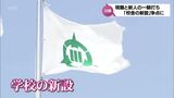 争点は統合する中学校校舎の「新設」 川南町長選挙 現職と新人の一騎打ち|TBS NEWS DIG