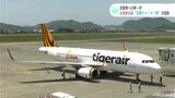 定期便への第一歩 高知初!台湾からの“国際定期チャーター便”が就航 | 高知のニュース・天気|KUTV NEWS | KUTVテレビ高知