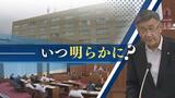 ベールに包まれた「ごみ処理場」の建設、近隣自治体が情報公開求める議決 | 福岡のニュース|RKB NEWS|RKB毎日放送