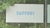 サントリーHD　来春も7％程度の賃上げへ　実現すれば3年連続|TBS NEWS DIG