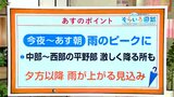 高知の天気 8月最終日は朝にかけて雨のピークに 台風の最新情報含め東杜和気象予報士が解説 | 高知のニュース・天気|KUTV NEWS | KUTVテレビ高知