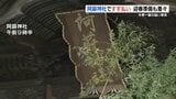 熊本市で初雪 “今季一番の寒気”の中、迎春の準備　阿蘇神社ですす払い|TBS NEWS DIG