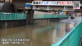 国道アンダーパスが完全に冠水 広島・海田町 大正交差点付近 大雨の影響|TBS NEWS DIG