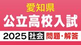 愛知県公立高校入試2025「社会」の試験問題・解答「壬申の乱の【背景・原因】【結果・影響】最も適当な文は?」など全問掲載|TBS NEWS DIG