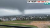 伊江島は竜巻とみられる突風で被害、本島地方ではまとまった雨 沖縄地方の大気が不安定に | 沖縄のニュース|RBC 琉球放送