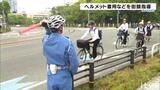 愛媛県警バイシクルユニットなどが自転車指導 | 愛媛のニュース - Nスタえひめ|あいテレビは6チャンネル