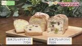 昔ながらのパンからごはん好き店主が作る変わり種パンまで!愛されパン特集 | 福島のニュース│TUF