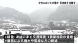 小学校では授業が急きょ「雪遊び」に変更 29日夕方にかけて山地を中心に大雪、平地でも大雪になるところも 積雪や路面の凍結による交通障害に注意(高知) | 高知のニュース・天気|KUTV NEWS | KUTVテレビ高知