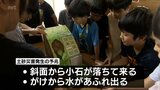 災害への備えを学ぶ 串間市の小学校で「土砂災害防止教室」|TBS NEWS DIG