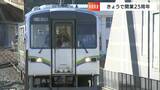 井原鉄道が開業25周年で記念の鉄印・入場券セットを販売「沿線外からも訪れて」【岡山】|TBS NEWS DIG