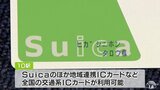 ＪＲ奥羽本線　青森－弘前間でSuica利用可能に　２０２３年５月２７日から　青森県　|　青森のニュース│ATV NEWS│青森テレビ