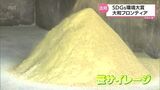 放置竹林を伐採 畜産飼料や肥料の「笹サイレージ」に MRT環境賞・SDGs大賞の大和フロンティア|TBS NEWS DIG