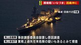 えい航された海自護衛艦「いなづま」　因島（広島・尾道市）沖に到着　瀬戸内海で航行不能|TBS NEWS DIG