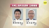 大崎上島町長選挙　新人同士の一騎打ち　統一地方選挙･広島　|　RCC NEWS | 広島ニュース | RCC中国放送