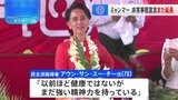 ミャンマークーデターから3年“非常事態宣言”再び延長  スー・チー氏が初めて手紙を息子に…「まだ強い精神力を持っている」|TBS NEWS DIG