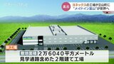 ”メイドイン富山”が世界へ 立山町にヨネックス新工場 大堀彩選手「世界のトッププレイヤーが使う」2027年完成予定 | 富山のニュース|天気・防災|チューリップテレビ