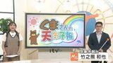 気象予報士が徹底解説!“くま天” 愛媛は10日(水)も晴天 1日の気温差大 | 愛媛のニュース - Nスタえひめ|あいテレビは6チャンネル
