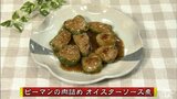 コクうまでビールもすすむ「ピーマンの肉詰めオイスターソース煮」中華レシピ【わっちtheキッチン】 | 青森のニュース│ATV NEWS│青森テレビ