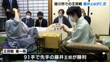藤井王将が羽生九段に先勝　初防衛に弾みつける　将棋「王将戦」第1局＝静岡・掛川市|TBS NEWS DIG