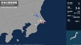 千葉県で最大震度1の地震　千葉県・東金市、旭市、香取市、多古町|TBS NEWS DIG