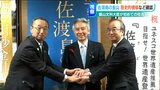 盛山文科大臣『佐渡島の金山』初視察 今後は駐日外交団の視察ツアーも行われる予定 新潟県佐渡市|TBS NEWS DIG