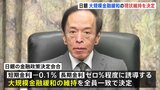 【速報】日銀、大規模緩和の現状維持を決定 安心感から株価“最高値更新”で取引終了 一時400円以上値上がり 1円以上円安に|TBS NEWS DIG