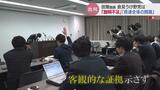 田畑裕明議員の2度の記者会見を受けて「説明責任 果たしていない」自民党以外からも批判相次ぐ | 富山のニュース|天気・防災|チューリップテレビ