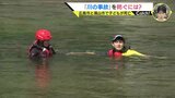 子どもの水難事故は “川” が断トツ 「流れ･川底は日々変化」「自分で戻れない」 海と異なる点など検証　|　RCC NEWS | 広島ニュース | RCC中国放送