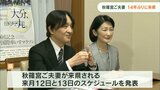「全国育樹祭」にご出席 秋篠宮ご夫妻14年ぶりに来県へ 大分 | 大分のニュース|OBS NEWS|大分放送