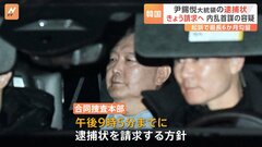 韓国・ユン大統領の逮捕状　きょう請求へ　内乱首謀の疑い　懸念される金建希大統領夫人の体調　“やつれた様子で白髪が増えた”| TBS CROSS DIG with Bloomberg