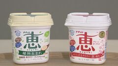 食品メーカーで植物性食品“プラントベースフード”への市場参入相次ぐ　雪印メグミルクは2030年度までに売上200億円目指す| TBS CROSS DIG with Bloomberg