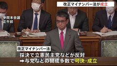【速報】改正マイナンバー法など成立　紙の健康保険証は“廃止”→マイナカードに一本化　「特急発行・交付」の創設も| TBS CROSS DIG with Bloomberg