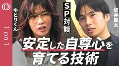 【折れない心を育てる技術】ゆとりくん＆坂井風太が激論／不安定な自己愛の危険性／SNSでの誹謗中傷はなぜ起きる／親の教育との関係性／怒りを使命感に変える方法／「おかげ」に気付く重要性【1on1】| TBS CROSS DIG with Bloomberg
