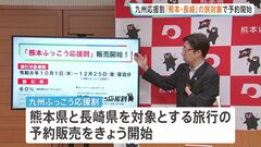 「九州ふっこう応援割」予約販売始まる　熊本・長崎を対象とする旅行　熊本地震で影響をうけた九州観光業を支援　宿泊費などを補助| TBS CROSS DIG with Bloomberg