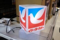 イトーヨーカドー運営、IPOへ来月に準備室を設置－時期を見極め| TBS CROSS DIG with Bloomberg