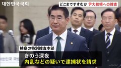 韓国検察が内乱などの疑いで前国防相の逮捕状を請求　韓国メディア「逮捕状出ればユン大統領への捜査も加速」 前国防相「すべての責任は私にある」| TBS CROSS DIG with Bloomberg