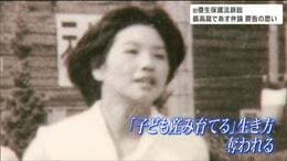 「なんで私たちがお嫁になれないんだ」子どもに泣かれた施設元職員の苦悩「人生が終わりです」不妊手術を強制された女性の絶望 “旧優生保護法”巡り最高裁で審理開始|TBS NEWS DIG