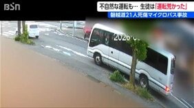 事故3時間前 若山容疑者の“不自然な”運転映像を入手「荒い運転だった」生徒が証言【磐越道バス事故】|TBS NEWS DIG