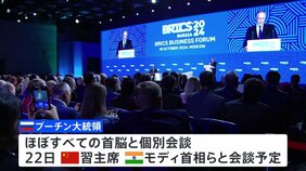 ロシアできょうからBRICS首脳会議 30か国以上が参加「過去最大の外交イベント」 “非欧米諸国の結集”演出へ|TBS NEWS DIG