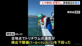 「検出下限値未満」環境省が処理水放出後の放射性物質のモニタリング結果を初公表|TBS NEWS DIG