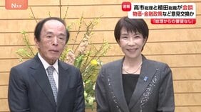 【速報】日銀・植田総裁が高市総理と会談 物価高や金融政策など意見交換 自民党は衆議院選挙で「責任ある積極財政」訴え圧勝のあと|TBS NEWS DIG