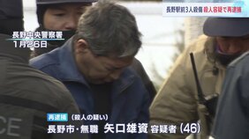 矢口雄資容疑者（46）を殺人の疑いで再逮捕　JR長野駅前男女3人殺傷事件|TBS NEWS DIG