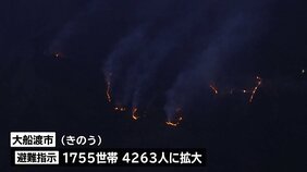 岩手・大船渡市の山林火災　避難指示4200人超に拡大&nbsp;延焼続く|TBS NEWS DIG