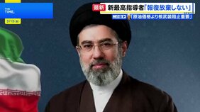 「報復を決して放棄しない」イラン新指導者・モジタバ師が声明　アメリカとイスラエルに徹底抗戦の構え|TBS NEWS DIG