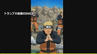 “著作権の扱い適切に”米側に複数回伝達　小野田大臣が明らかに　トランプ氏「NARUTO」投稿動画が波紋| TBS CROSS DIG with Bloomberg
