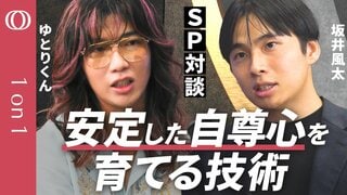 【折れない心を育てる技術】ゆとりくん＆坂井風太が激論／不安定な自己愛の危険性／SNSでの誹謗中傷はなぜ起きる／親の教育との関係性／怒りを使命感に変える方法／「おかげ」に気付く重要性【1on1】| TBS CROSS DIG with Bloomberg