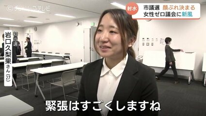 女性ゼロ解消” 射水市議会議員選挙 新人女性2人が当選 4年ぶりに議会へ